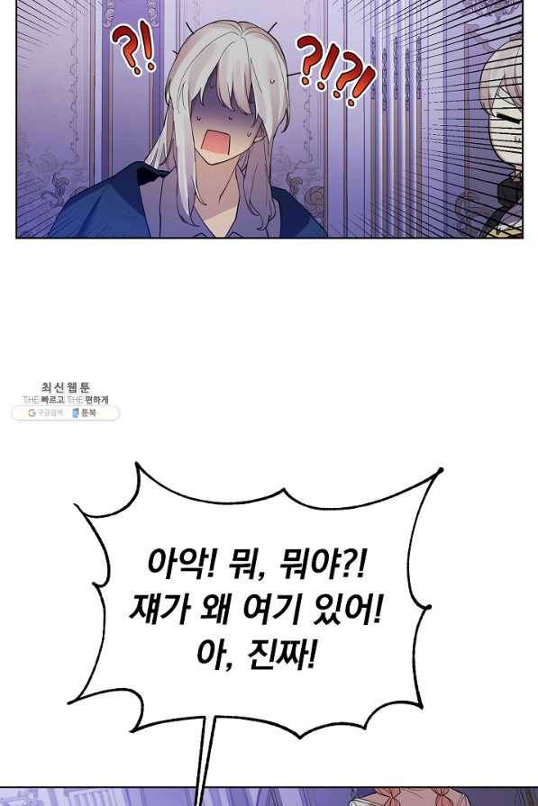 오늘부터 황녀! 47화 9
