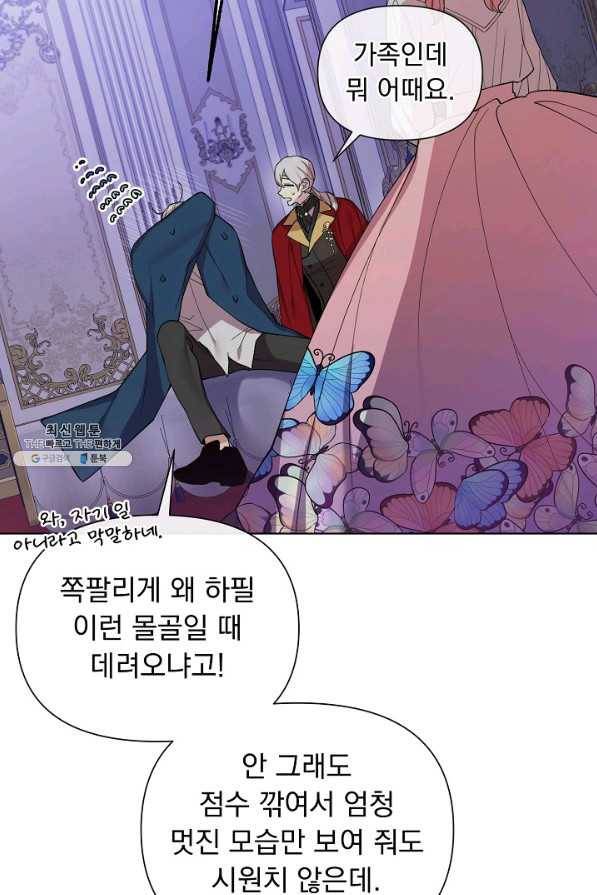 오늘부터 황녀! 47화 10
