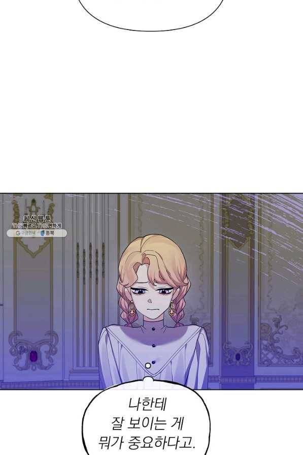 오늘부터 황녀! 47화 11