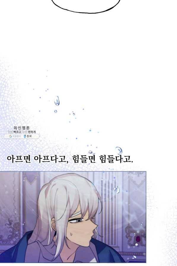 오늘부터 황녀! 47화 12
