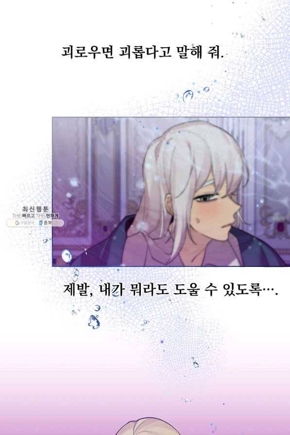 오늘부터 황녀! 47화 13