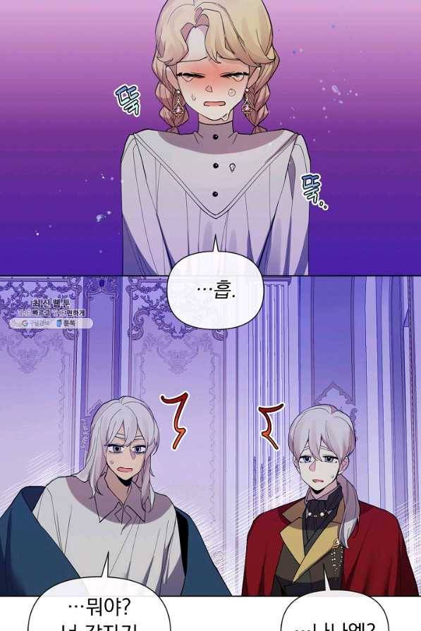 오늘부터 황녀! 47화 14