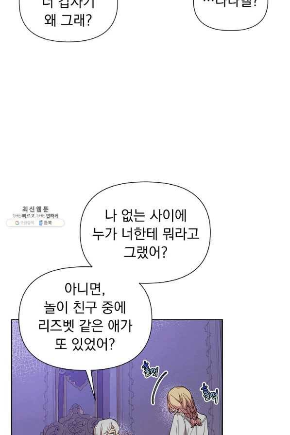 오늘부터 황녀! 47화 15
