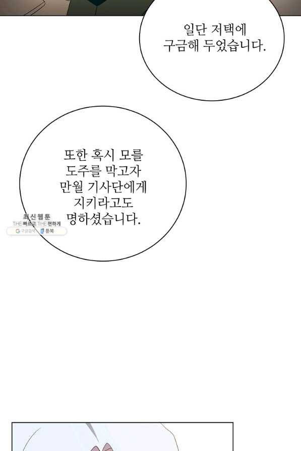 정령의 펜던트 142화 2