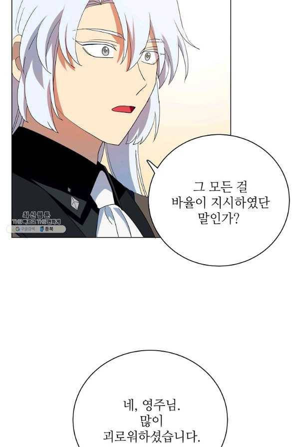 정령의 펜던트 142화 3