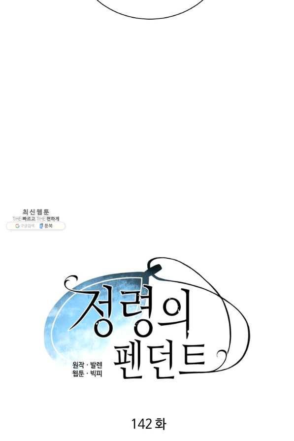 정령의 펜던트 142화 9
