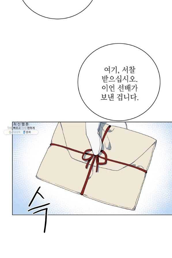 정령의 펜던트 142화 11