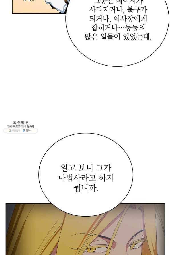 정령의 펜던트 142화 14
