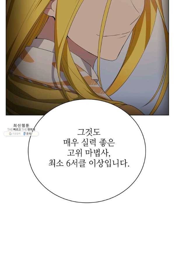 정령의 펜던트 142화 15