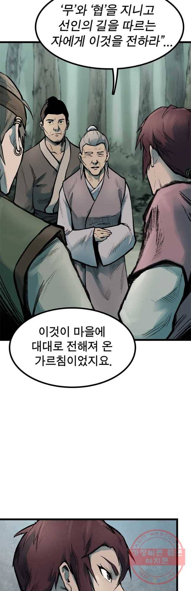 강호표사 77화 11