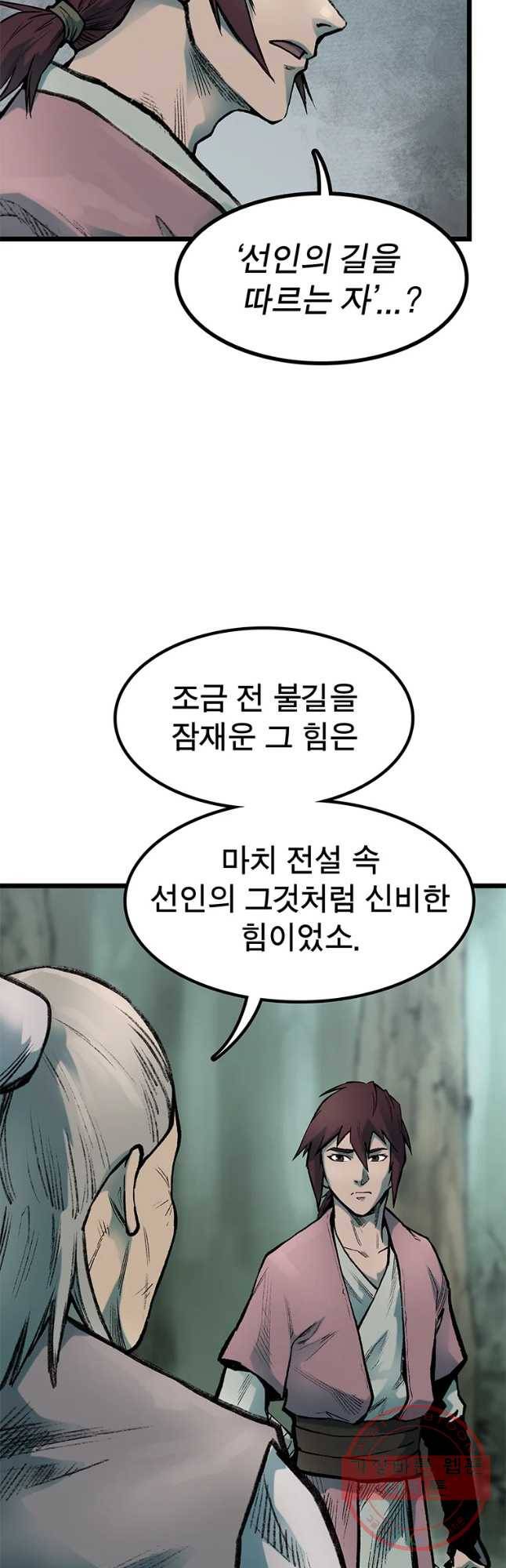 강호표사 77화 12