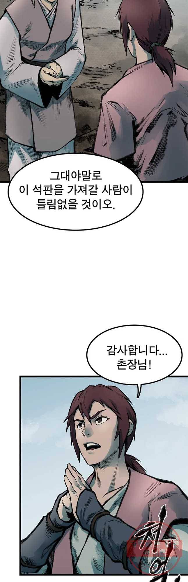 강호표사 77화 14