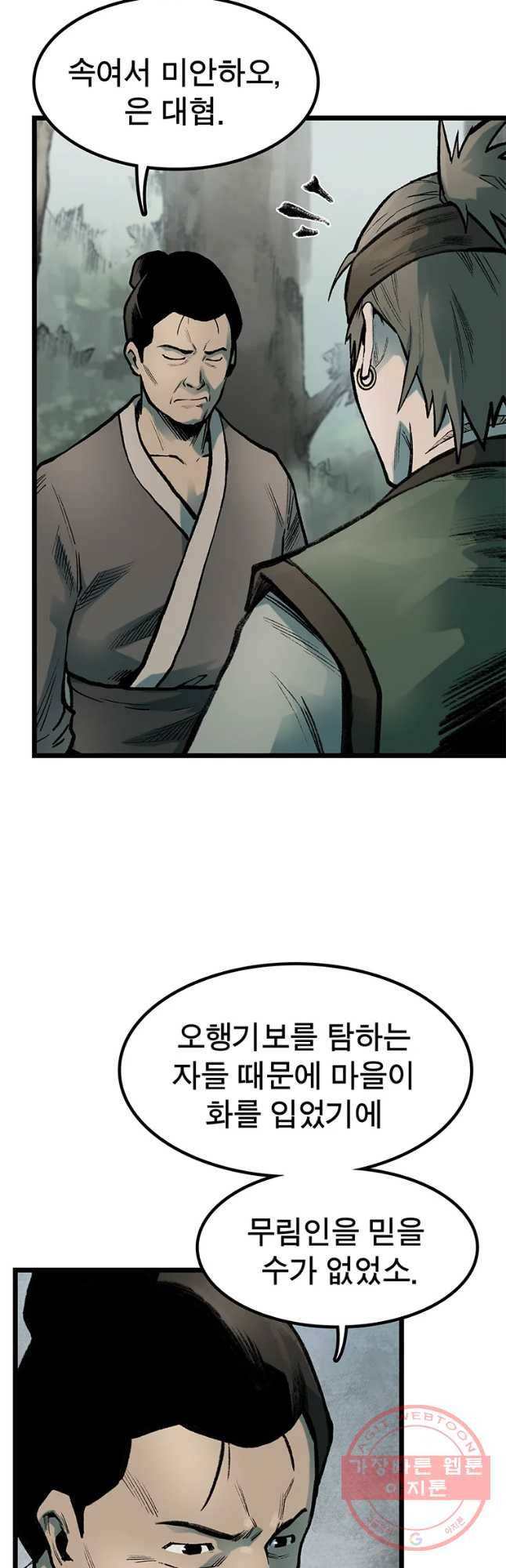 강호표사 77화 16