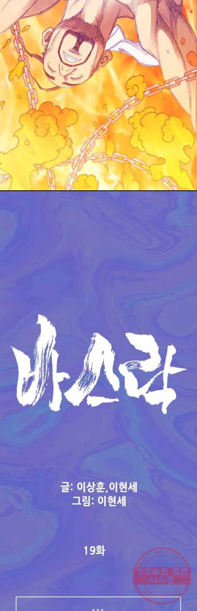 바스락 19화 4