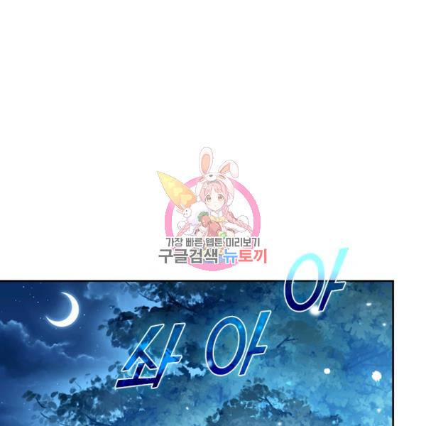 악역 플레이어는 강해지고 싶다 74화 1