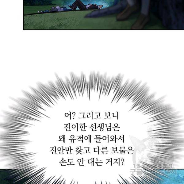 악역 플레이어는 강해지고 싶다 74화 4