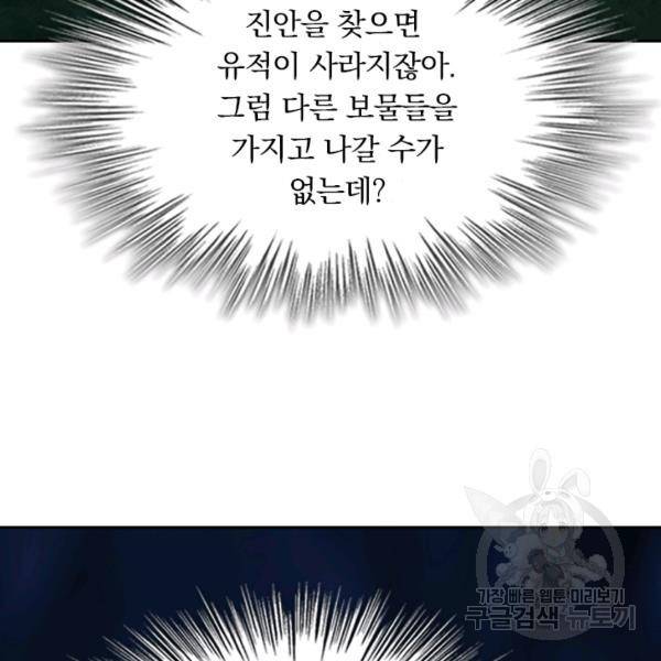 악역 플레이어는 강해지고 싶다 74화 6