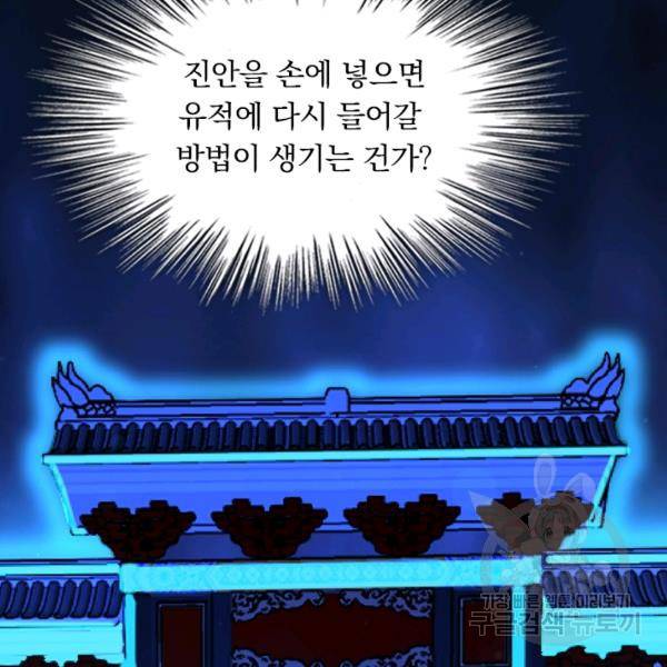 악역 플레이어는 강해지고 싶다 74화 7