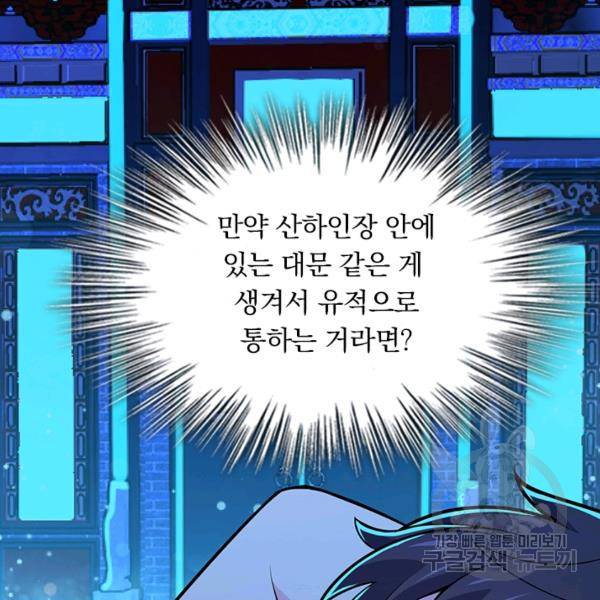 악역 플레이어는 강해지고 싶다 74화 8