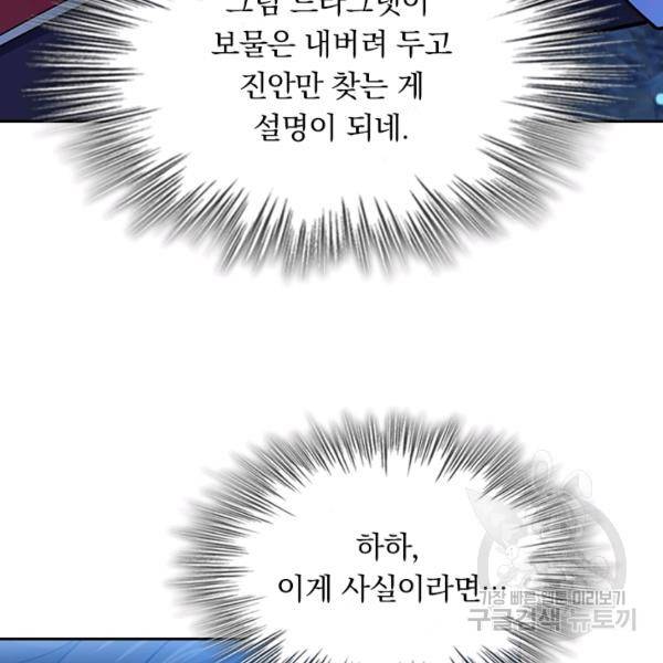 악역 플레이어는 강해지고 싶다 74화 10