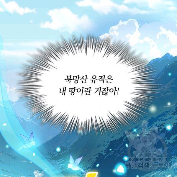 악역 플레이어는 강해지고 싶다 74화 12