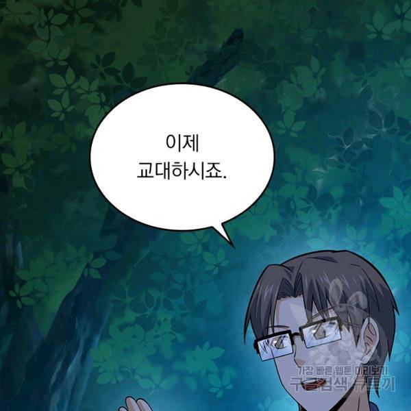 악역 플레이어는 강해지고 싶다 74화 16