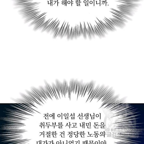 악역 플레이어는 강해지고 싶다 74화 24