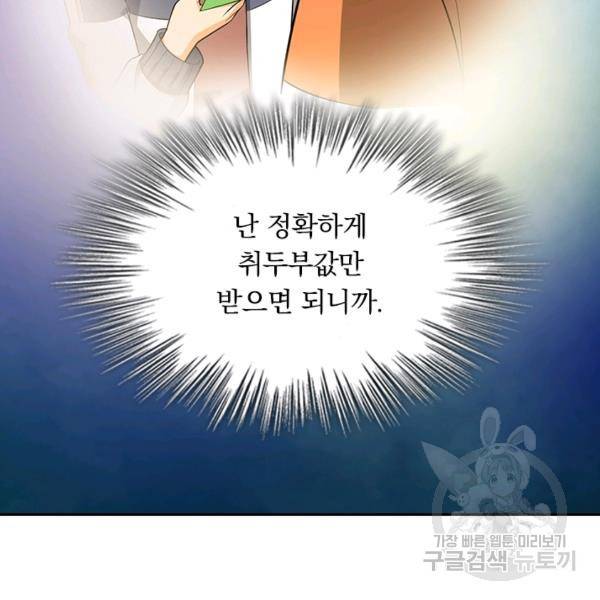 악역 플레이어는 강해지고 싶다 74화 26