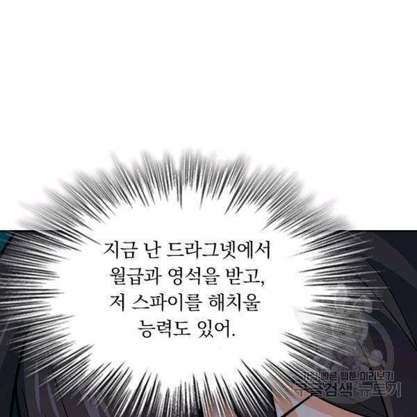악역 플레이어는 강해지고 싶다 74화 27