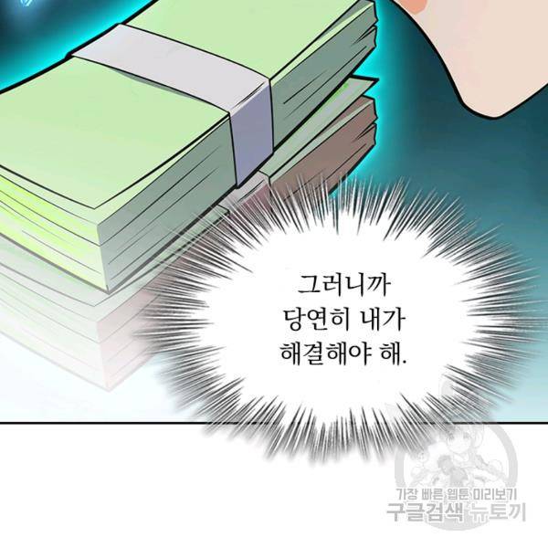 악역 플레이어는 강해지고 싶다 74화 29