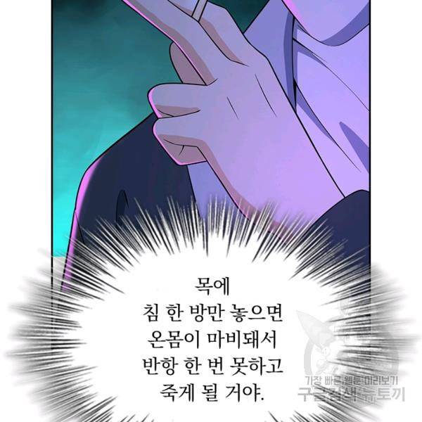 악역 플레이어는 강해지고 싶다 74화 39