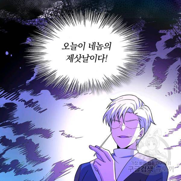 악역 플레이어는 강해지고 싶다 74화 41