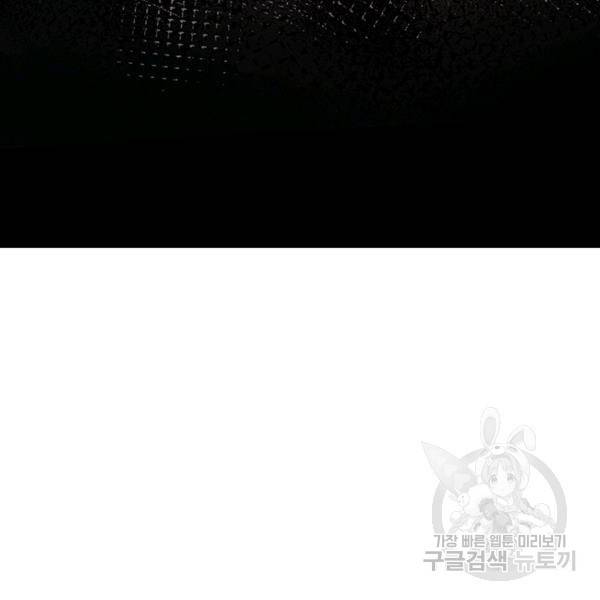 악역 플레이어는 강해지고 싶다 74화 45