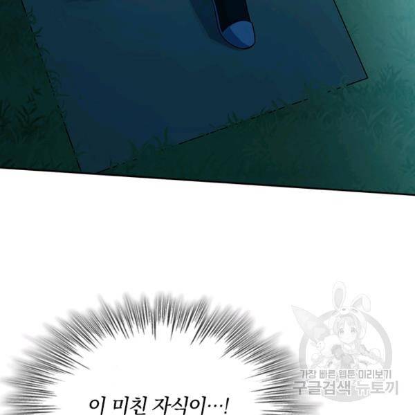 악역 플레이어는 강해지고 싶다 74화 53
