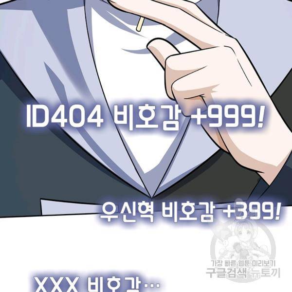 악역 플레이어는 강해지고 싶다 74화 55