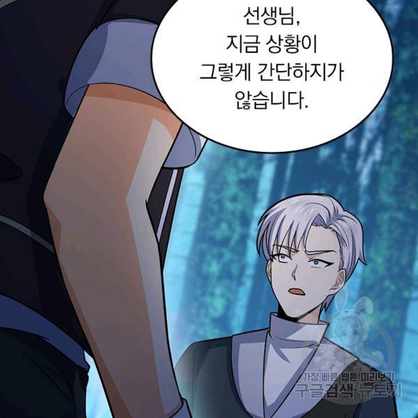 악역 플레이어는 강해지고 싶다 74화 61