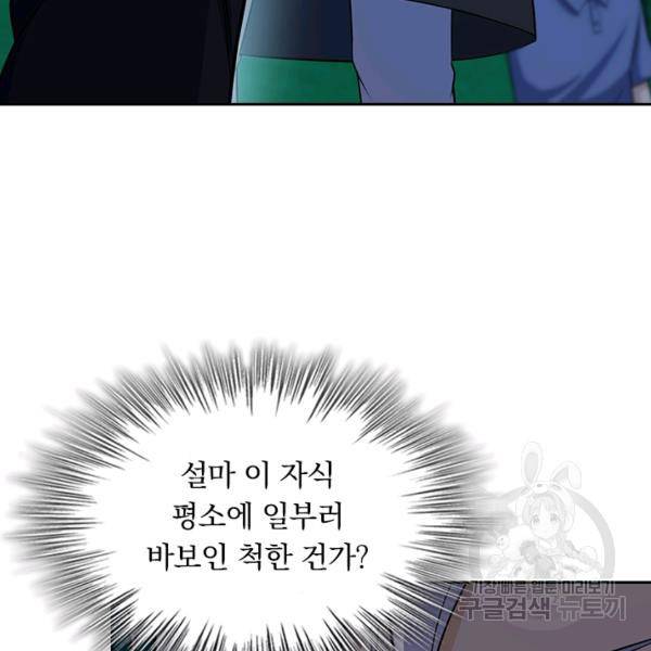 악역 플레이어는 강해지고 싶다 74화 63