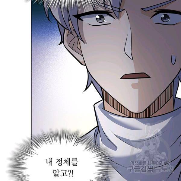 악역 플레이어는 강해지고 싶다 74화 64