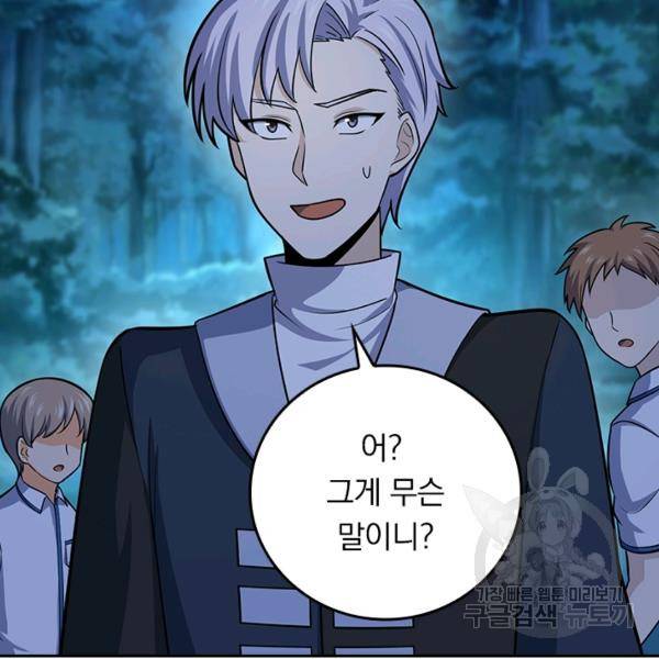 악역 플레이어는 강해지고 싶다 74화 66