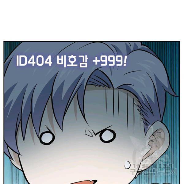 악역 플레이어는 강해지고 싶다 74화 72