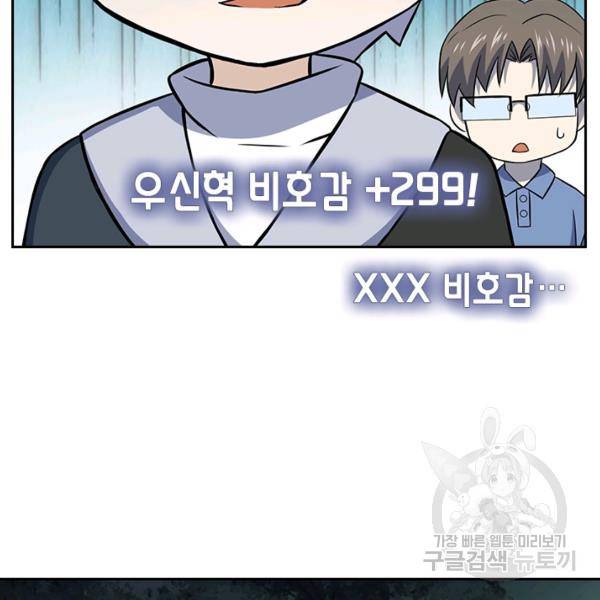악역 플레이어는 강해지고 싶다 74화 73