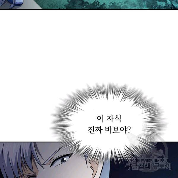 악역 플레이어는 강해지고 싶다 74화 75