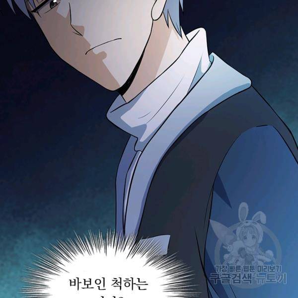 악역 플레이어는 강해지고 싶다 74화 76