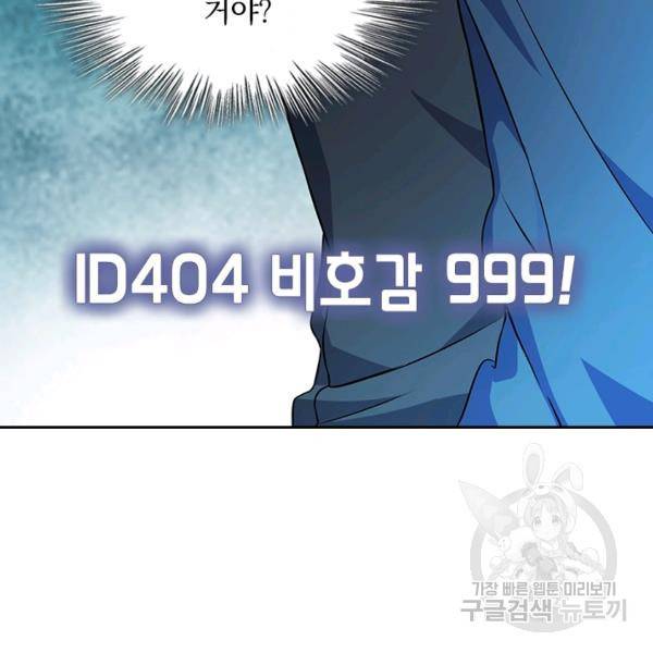 악역 플레이어는 강해지고 싶다 74화 77