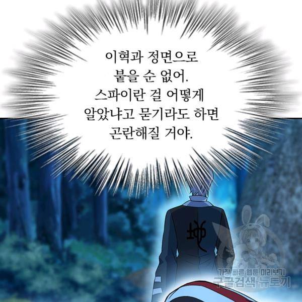 악역 플레이어는 강해지고 싶다 74화 79