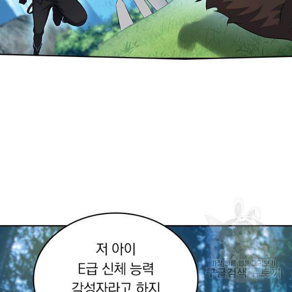 악역 플레이어는 강해지고 싶다 74화 88