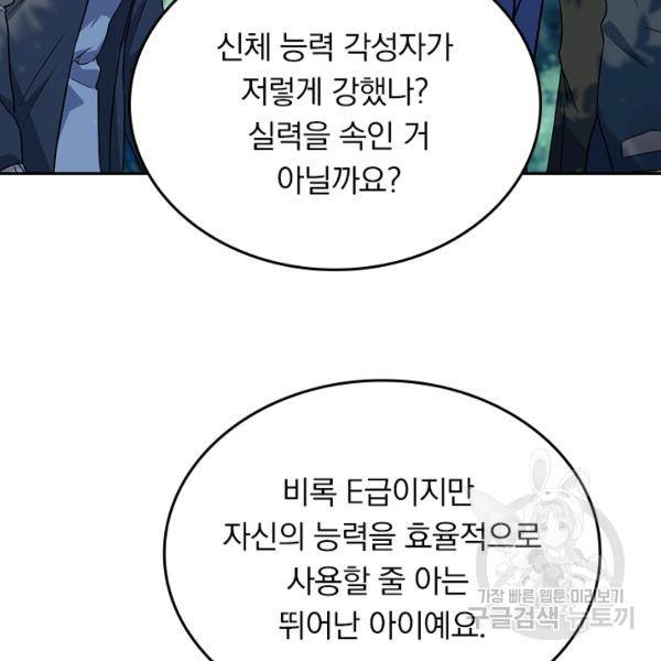 악역 플레이어는 강해지고 싶다 74화 90