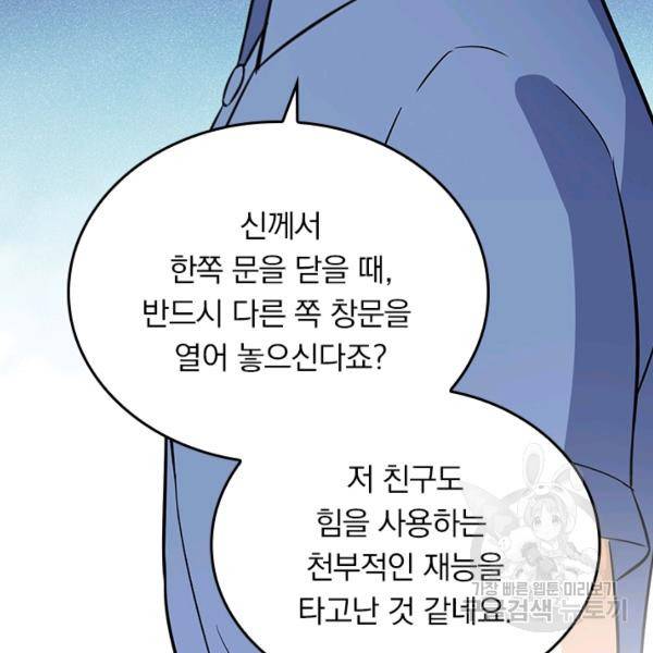 악역 플레이어는 강해지고 싶다 74화 92