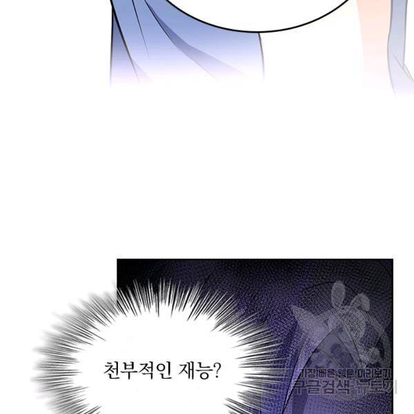 악역 플레이어는 강해지고 싶다 74화 93