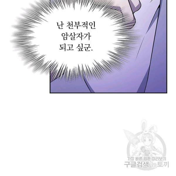 악역 플레이어는 강해지고 싶다 74화 95